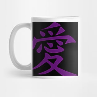 LOVE, Japanese Kanji Ancient Script Symbol, Purple Mug